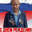 С Днём рождения Валентин Антонович! - Федерация бокса
