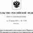 Внесены изменения в некоторые акты для подтверждения производства промышленной продукции на территории РФ - Комитет госзаказа