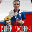 С Днём рождения Андрей Викторович! - Федерация бокса