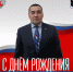 С днём рождения Баярто Балдандоржиевич! - Федерация бокса