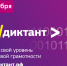 Жителей края приглашают стать участниками всероссийского ИТ-диктанта - Министерство ИТ и связи