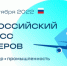 Насыщенную программу подготовили к Общероссийскому Конгрессу инженеров в Хабаровском крае - AmurMedia.Ru