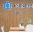 Банк "Открытие": 20% россиян ожидают снижения цен на вторичное жилье старше 5 лет - AmurMedia.Ru