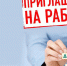 Администрация Хабаровского муниципального района Хабаровского края приглашает на работу!!! - Администрация Хабаровского района