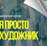 В Художественном музее пройдет выставка лучших работ Валентина Серова - Министерство культуры