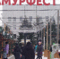 «АмурФест. Зима» открылся на главной площади Хабаровска - ИА Хабаровский край сегодня