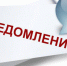 УВЕДОМЛЕНИЕ - Комитет по гражданской защите
