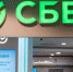 Сбербанк выпустит новые платёжные стикеры с разнообразным дизайном - AmurMedia.Ru