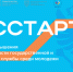 «ГосСтарт» для молодёжи - Администрация Хабаровского района