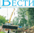 Анонс газеты «Хабаровские вести» за 8 августа - Газета Хабаровские вести