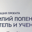 Проект "Василий Поленов. Учитель и ученики" стартовал в ДФО - AmurMedia.Ru