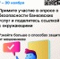 Опрос об удовлетворенности безопасностью банковских услуг - Городская поликлиника №16