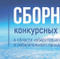 В библиотеке методического кабинета ИКХК пополнение – Сборник конкурсных работ «Атмосфера 2022-2023»! - Избирательная комиссия