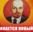 «Начинается новый век бессмертия Ленина!» Видеоконференция КПРФ – «Общероссийское открытое партийное собрание» - КПРФ