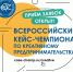Продолжается регистрация на Всероссийский кейс-чемпионат по креативному предпринимательству MIR - Агентство привлечения инвестиций и развития инноваций