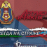 Росгвардейцы Хабаровского края стали участниками фотоконкурса «Всегда на страже», стартовавшего на сайте издания «АиФ-Дальинформ» - Росгвардия
