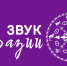 Этномузыкантов приглашают к участию в проекте «Звуки Евразии» - КНОТОК