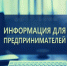 Важно! - Уполномоченный по защите прав предпринимателей