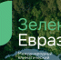 О проведении Международного климатического конкурса "Зеленая Евразия" - Министерство природных ресурсов