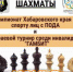 article999.jpg - Хабаровский краевой спортивный клуб инвалидов