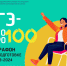 Четвертый сезон онлайн-марафона «ЕГЭ – это про100!» для выпускников пройдет 22-26 апреля - Министерство образования и науки