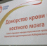 Что такое донорство крови и костного мозга, узнали студенты ДВГАФК - Дальневосточная государственная академия физической культуры