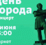 Концерт устроят в честь Дня города в Центральном районе Хабаровска - Администрация г. Хабаровска