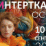 16-й Международная выставка тканей и текстильных материалов «Интерткань-Осень.2024» - Мой Бизнес