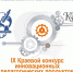 В Хабаровском крае стартовал краевой конкурс инновационных педагогических продуктов - Портал образования