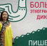 Большой этнографический диктант напишут жители Хабаровского края - Правительство Хабаровского края
