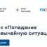 При чрезвычайной ситуации поможет новый сервис на Госуслугах - Министерство ИТ и связи