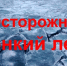 На реках края появился опасный лед - Комитет по гражданской защите