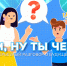 Хабаровская школьница и ее мама приняли участие в видеоподкасте о профориентации «Билет в будущее» - Министерство образования и науки