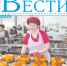 Анонс газеты «Хабаро­вские вести» на 26 ноября - Газета Хабаровские вести