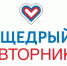 В благотворительной акции #ЩедрыйВторник могут принять участие хабаровчане - Газета Хабаровские вести