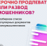 «Срочно продлевать, или развод мошенников?» - Министерство сельского хозяйства и продовольствия