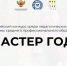Стартовал отборочный этап Всероссийского конкурса «Мастер года» 2025 года - Министерство образования и науки