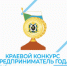 "Предприниматель года" по итогам 2024 года - Министерство транспорта