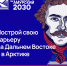 Постройте карьеру на госслужбе в Арктике и на Дальнем Востоке! - Министерство соцзащиты
