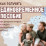 Единовременное пособие при рождении второго и последующих детей - Министерство соцзащиты