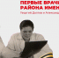 #медицина_в_лицах | В этом году больнице района имени Лазо в Хабаровском крае исполнится 100 лет - Минздрав
