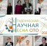 СТУДЕНЧЕСКАЯ НАУЧНАЯ ВЕСНА В СПО: встречаем ВЕСНУ 2025 вместе! - Министерство образования и науки