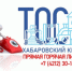 О предоставлении ежеквартальных отчётов по реализации проектов ТОС расскажут представители комитета по внутренней политике Правительства края - Администрация Хабаровского района