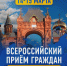 Депутаты ЛДПР в Хабаровском крае объявляют прием граждан - ЛДПР