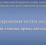Своевременная оплата долга — гарантия отмены принудительных мер - УФССП