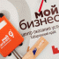 Чему научит предпринимателей центр «Мой бизнес» в апреле - Мой Бизнес