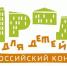 Всероссийский конкурс "Города для детей. 2025" - Министерство соцзащиты