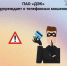 ПАО "ДЭК" предупреждает о телефонных мошенниках! - Администрация Хабаровского района
