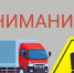 Ограничения в период распутицы - Администрация Хабаровского района