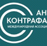 Международный форум "Антиконтрафакт-2025" - Министерство промышленности
